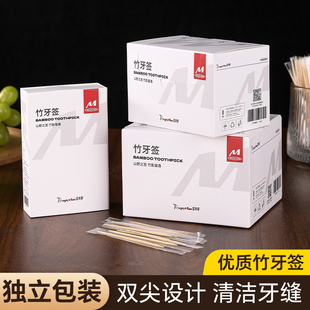 食品级一次性牙签家用独立包装竹牙签盒装剔牙神器随身携带牙签