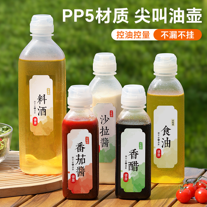 全味尖叫油瓶油壶厨房防漏分装瓶
