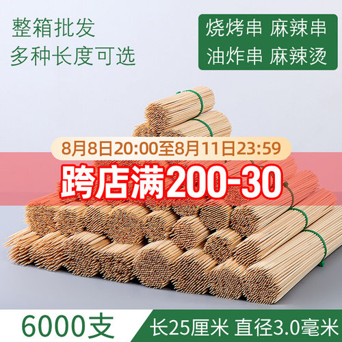 竹签商用25cm*3.0mm羊肉串烧烤工具烤肉一次性关东煮竹签子麻辣烫