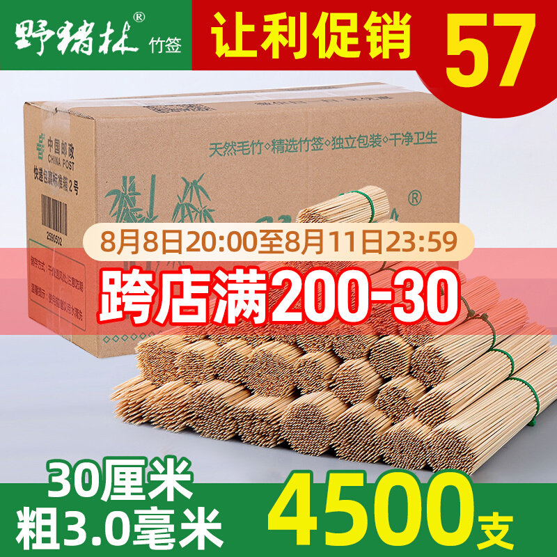 烧烤竹签一次性商用整箱30cm*3.0mm串串香钵钵鸡麻辣烫油炸串签子