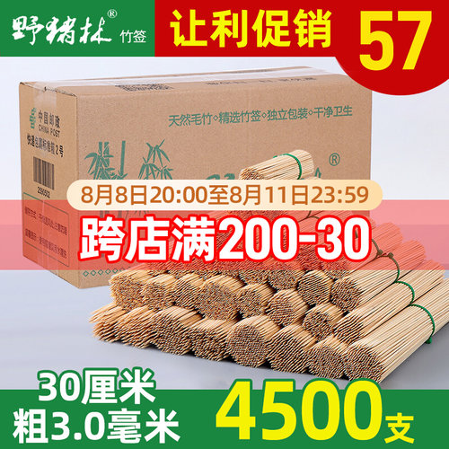 烧烤竹签一次性商用整箱30cm*3.0mm串串香钵钵鸡麻辣烫油炸串签子