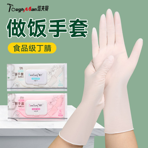 厨房洗碗清洁加厚丁腈耐用家务
