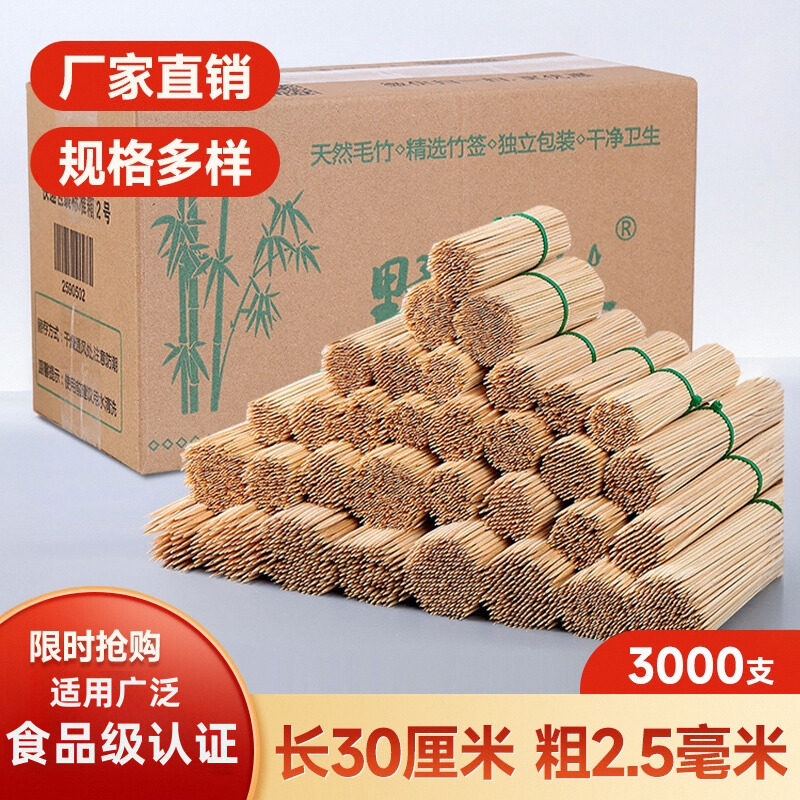 一次性竹签30cm*2.5mm烧烤竹签子烤肉关东煮工具配件麻辣烫串串香