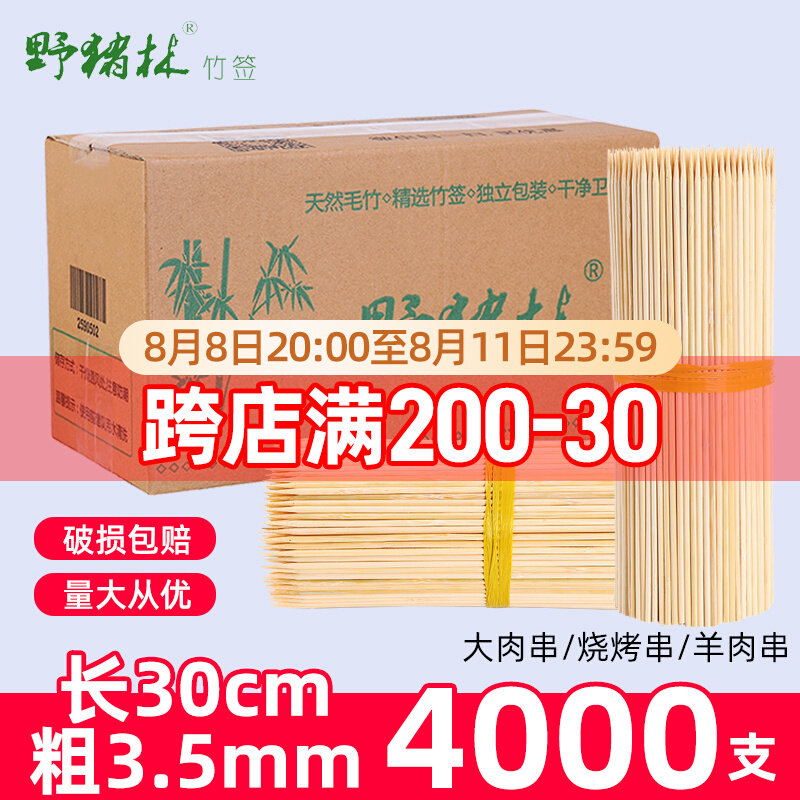 烧烤竹签商用30cm*3.5mm加粗烤肉羊肉串烤面筋炸串一次性大竹签子,户外/登山/野营/旅行用品,竹签,淘宝优惠券,粉丝福利购,淘宝优惠卷