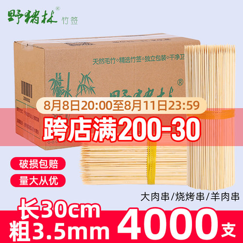 烧烤竹签商用30cm*3.5mm加粗烤肉羊肉串烤面筋炸串一次性大竹签子