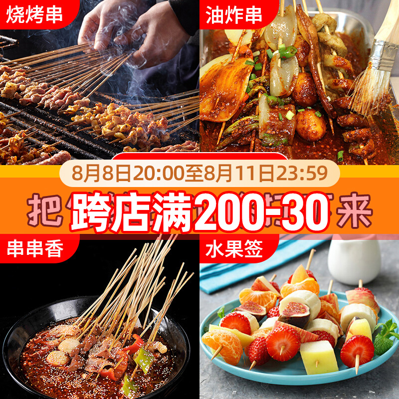 竹签炸串25cm*2.5mm烧烤竹签子串串香羊肉串一次性麻辣烫工具商用