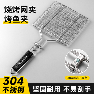 304不锈钢烧烤网夹食品级烧烤架烤网烤鱼专用夹板长方形网格拍子