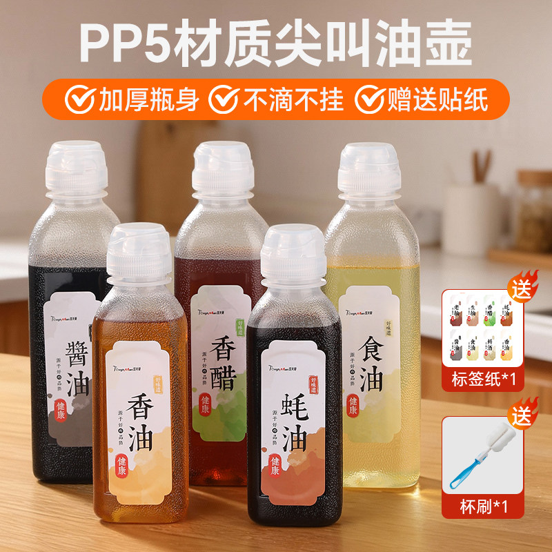 味全尖叫油瓶家用厨房调料瓶香油酱油醋防漏油壶食品级pp5喷油瓶