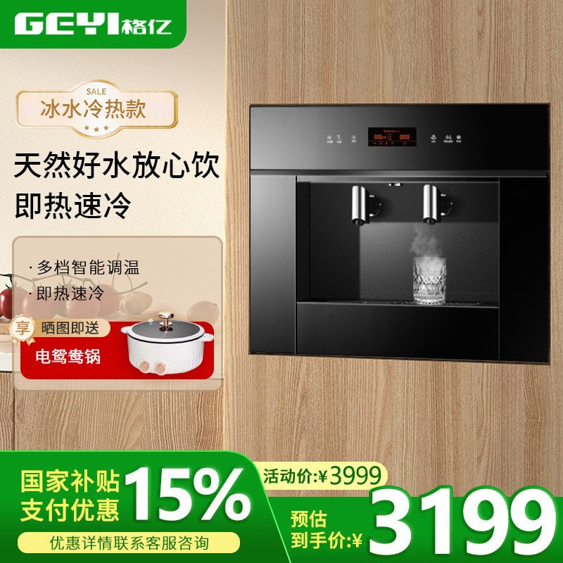 格亿嵌入式直饮机家用即热速冷饮水机过滤管线机净水器净饮一体机