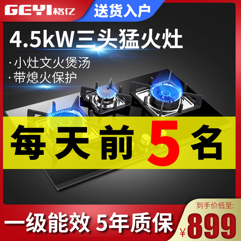 GEYI/格亿家用燃气灶三头眼台嵌两用双灶天然气液化气煤气炉G733A|ruв категории большой бытовой техники, кухня большой электрический, газовая плита - от Buy2taobao.com для оказания профессиональной услуги покупки агента Taobao
