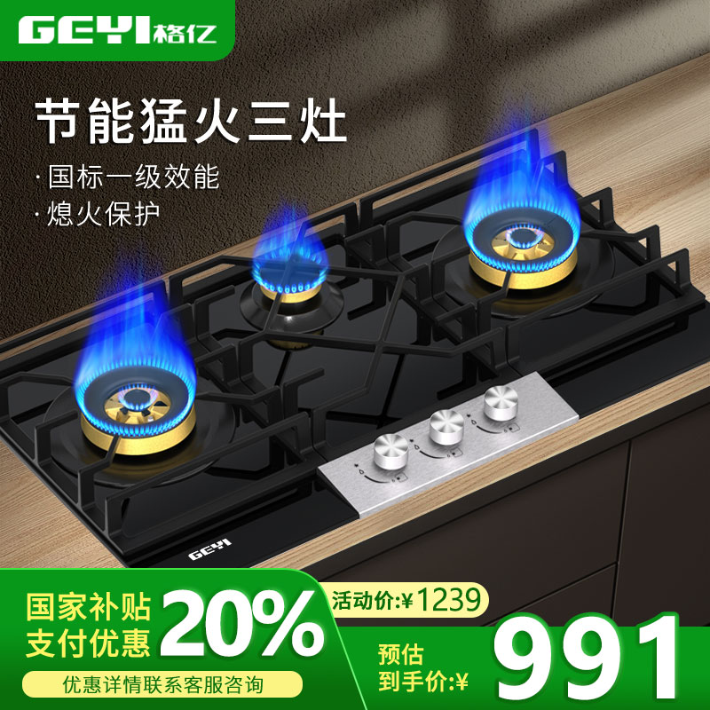 四头猛火天燃煤气灶嵌入台式两用