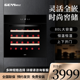 格亿红酒柜嵌入式恒温恒湿大容量冷藏柜茶叶柜冷藏柜冰吧家用客厅