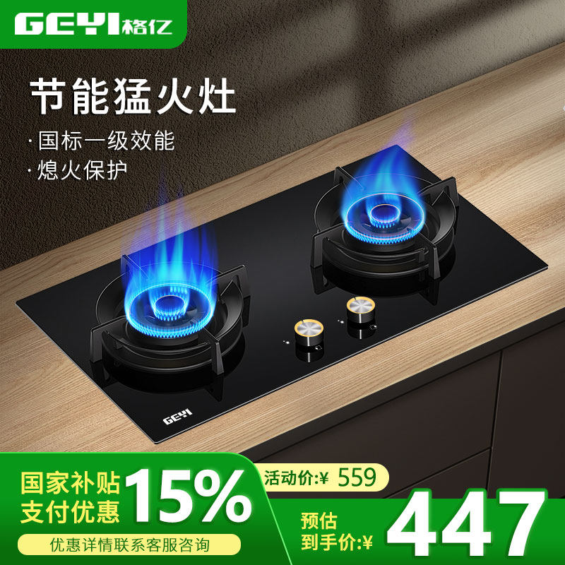 格亿燃气灶家用煤气灶双灶钢化玻璃嵌入式台式液化气灶猛火灶炉具