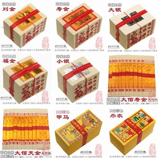 环保刈金大银福金小银大佰寿金天金答谢叩答更衣甲马节庆节日用品