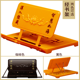 阅读经书架磨砂放经书法器读经架抄经架子看书架