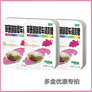 清爽盒装防晕车晕船晕机糖含片江西草珊瑚润喉 16粒装多盒优惠