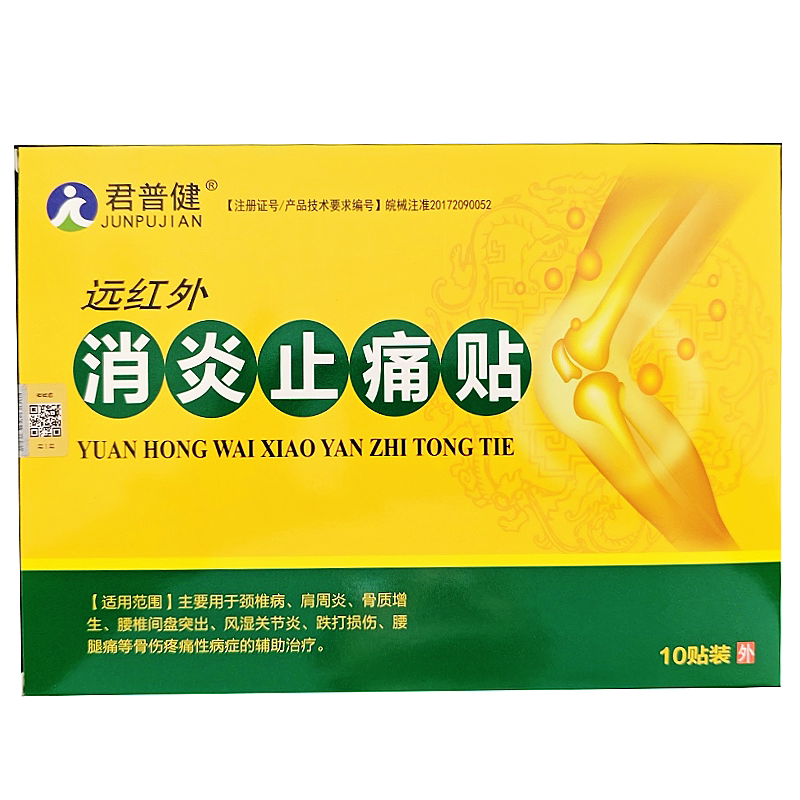 君普健远红外消炎止痛贴膏药