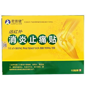 君普健远红外消炎止痛贴膏药