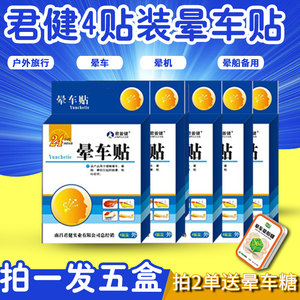 晕车贴晕机晕船晕车神器防呕吐耳后肚脐贴儿童大人旅行携带方便