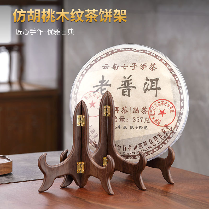 茶饼架收纳包装支架茶叶普洱茶架子展示架中式透明盒功夫茶具配件