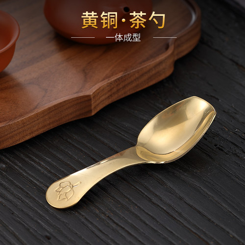 黄铜高端取茶勺单只家用茶匙茶铲泡茶工具取茶叶勺功夫茶具配件