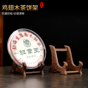 鸡翅木普洱茶饼架茶叶专用支架白茶托架展示架功夫茶具茶叶收纳盒