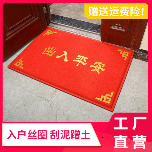 出入平安欢迎光临塑料丝圈可定制