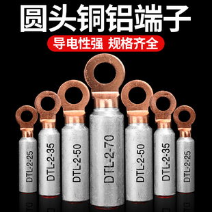 铜铝过度接线端子DTL2圆头铜铝鼻子铝合金接线耳出口型电缆线鼻子