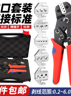 SN系列7.5寸压线钳替换钳口套装绝缘管型插簧端子棘轮式压接钳