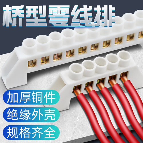 零地排接线端子零地线端子控制箱家用配电箱排零线火线纯铜端子排