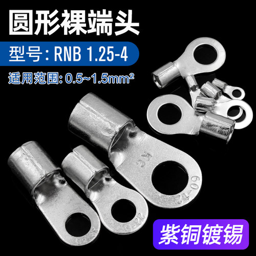 RNB圆形冷压裸端子RNB1.25/2/3.5/5.5-3/4/5/6/8紫铜加厚接线鼻子