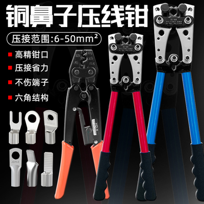 HX-50B冷压裸端子压线钳SC/C45/OT铜鼻子可调节电工接线压接钳