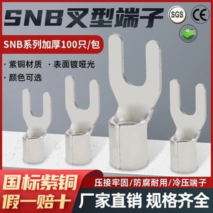 国标加厚紫铜焊口100只SNB2/3.5/5.5-3/4/5/6/8接线端子UT铜鼻子