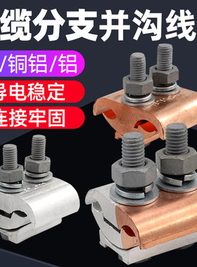 铜铝T型线夹异形并沟线夹JBTL接线端子过渡分支接头铝导线分流器