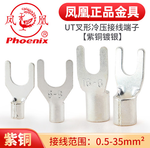 UT国标紫铜接线端子叉形裸端头