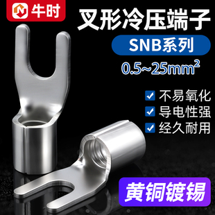 5.5 3.5 2.5 6叉形裸端子冷压端头 接线端子黄铜SNB1.25