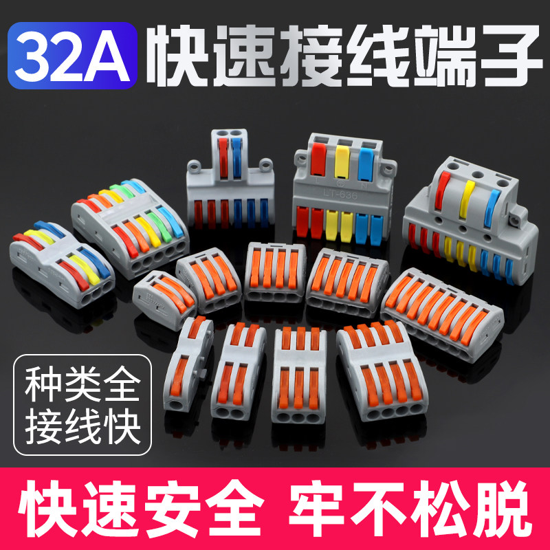 50只装快速接线端子接线器快接头电线连接器按压接线神器对接插头