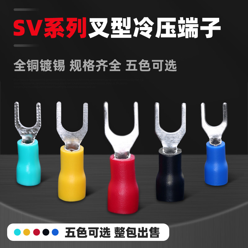冷压端子SV1.25-3叉形预绝缘端头接线端子Y型U型端子100只小包
