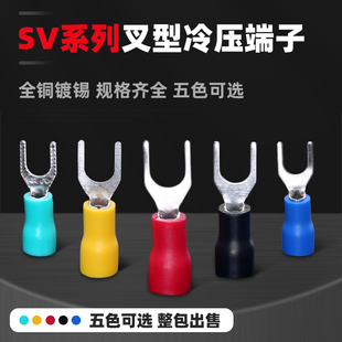 冷压端子SV1.25 3叉形预绝缘端头接线端子Y型U型端子100只小包