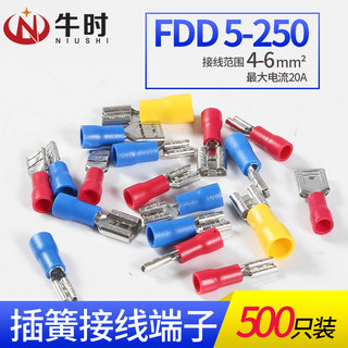 FDD5-250 插簧接线端子6.3 母预绝缘接头 冷压端子500只 4-6平方