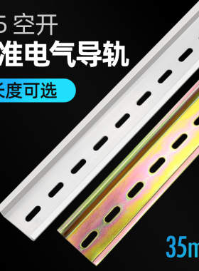 国标C45铁导轨35MM宽空开断路器配电箱接线端子通用固定卡槽底座