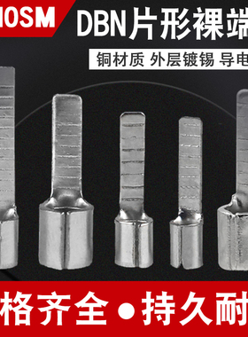 DBN1.25/2/5.5/8/14-10/14/18黄铜冷压接线端子裸端头C45线鼻子