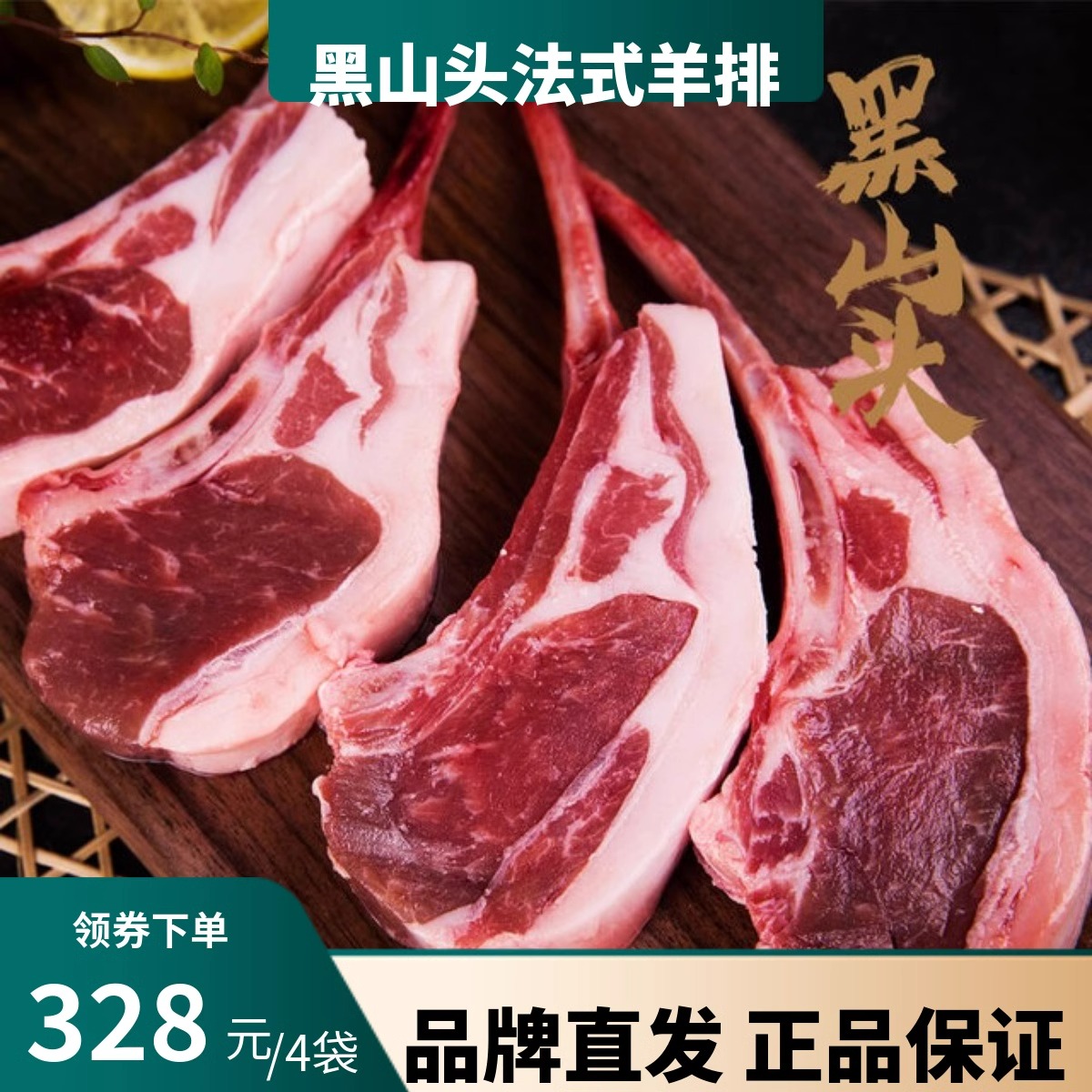 黑山头法式羊排480g*4袋内蒙古湿地散养呼伦贝尔羔羊肋骨法排羊肉