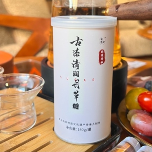 璞甄古法清润丹草糖罐装140g非遗传统工艺手工制作复古糖润喉糖