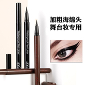 粗头眼线笔舞台妆水笔液海绵头戏曲黑色防水持久不晕染化妆师专用
