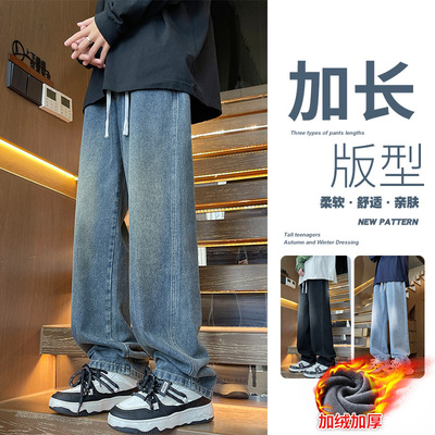 加长裤子男高个子青少年加绒加厚阔腿长裤宽松直筒牛仔裤男款冬季