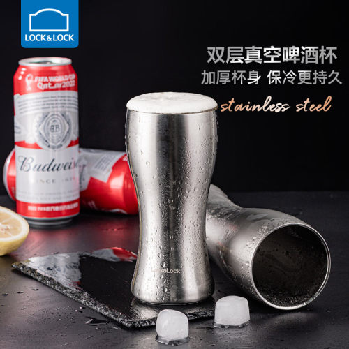 乐扣啤酒杯不锈钢世界杯