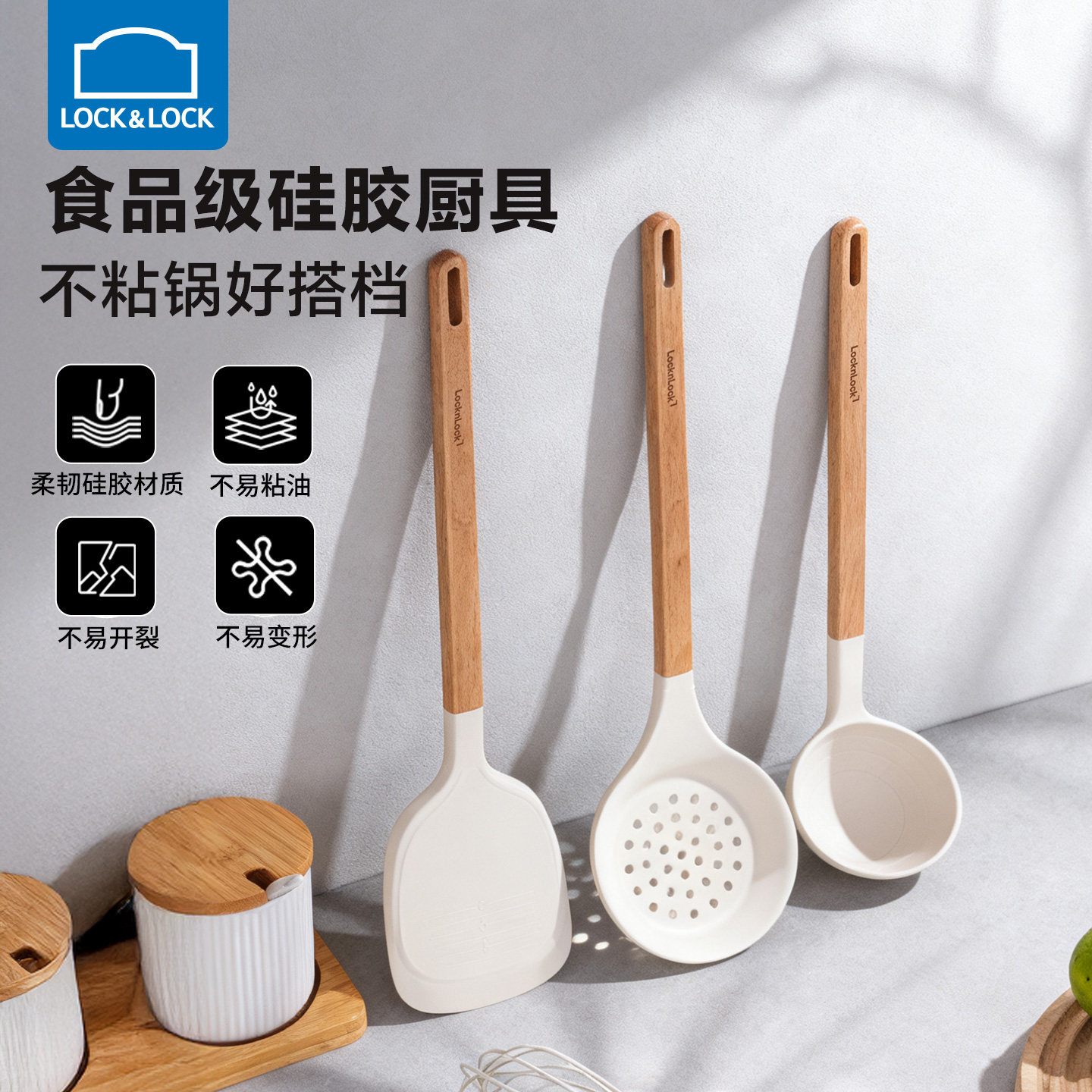 乐扣乐扣硅胶锅铲勺不粘锅专用护锅铲食品级耐高温专用铲厨具套装