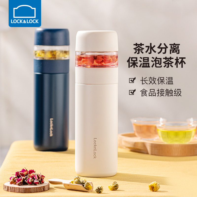 乐扣乐扣茶水分离保温杯不锈钢水杯子男女高颜值泡茶杯个人专用使用感如何?