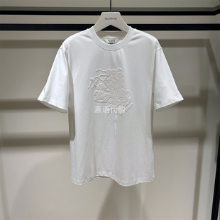 Marisfrolg玛丝菲尔夏季女休闲提花短袖T恤专柜1280商场同款